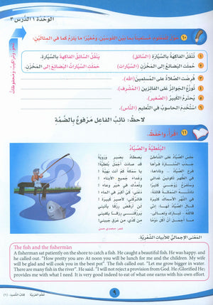 ICO Learn Arabic Textbook Level 6 Part 1 تعلم العربية كتاب التلميذ