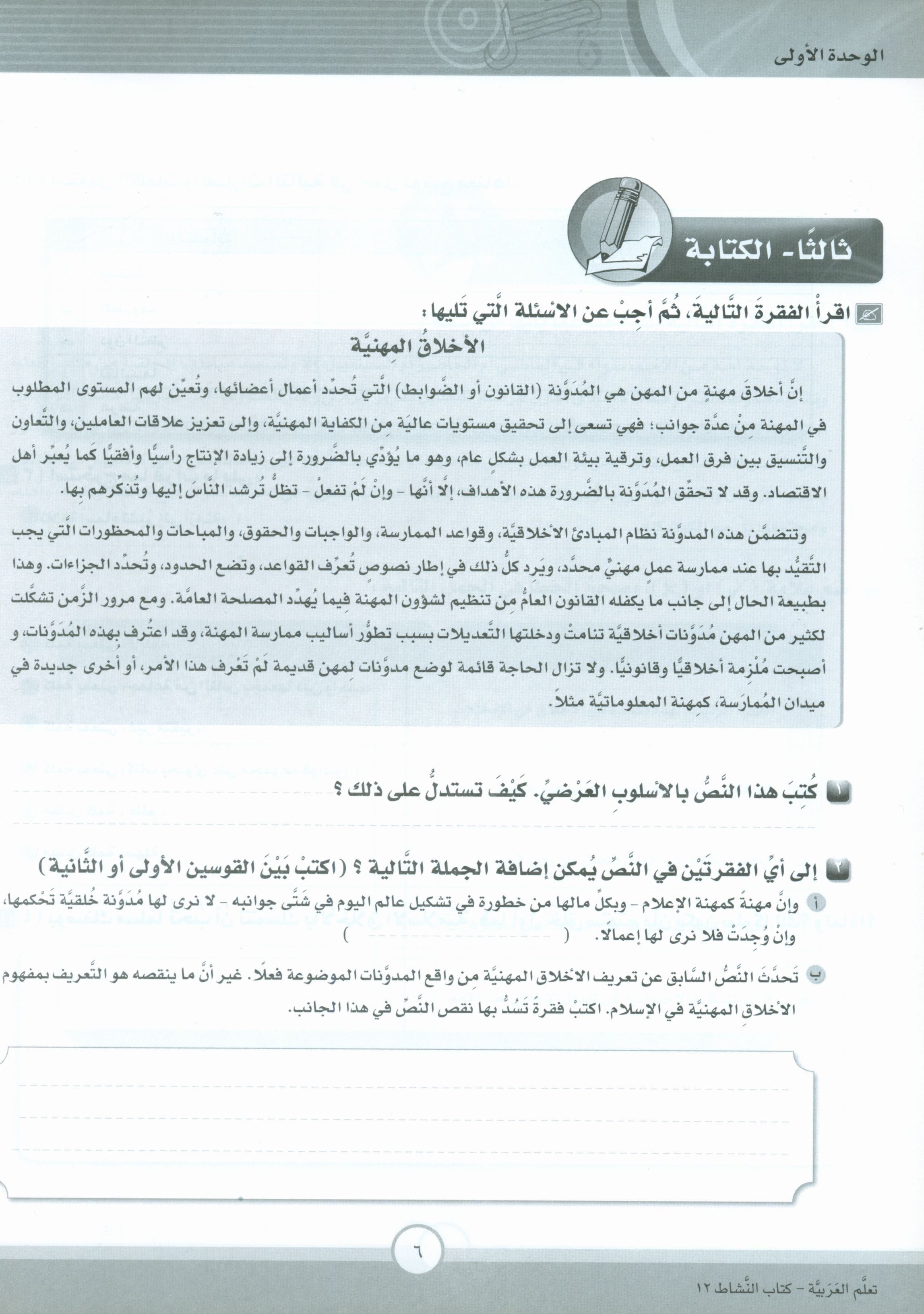 ICO Learn Arabic Workbook Level 12 Part 1 تعلم العربية كتاب التدريبات