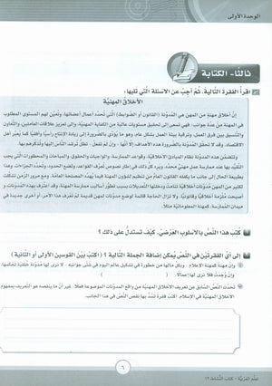 ICO Learn Arabic Workbook Level 12 Part 1 تعلم العربية كتاب التدريبات