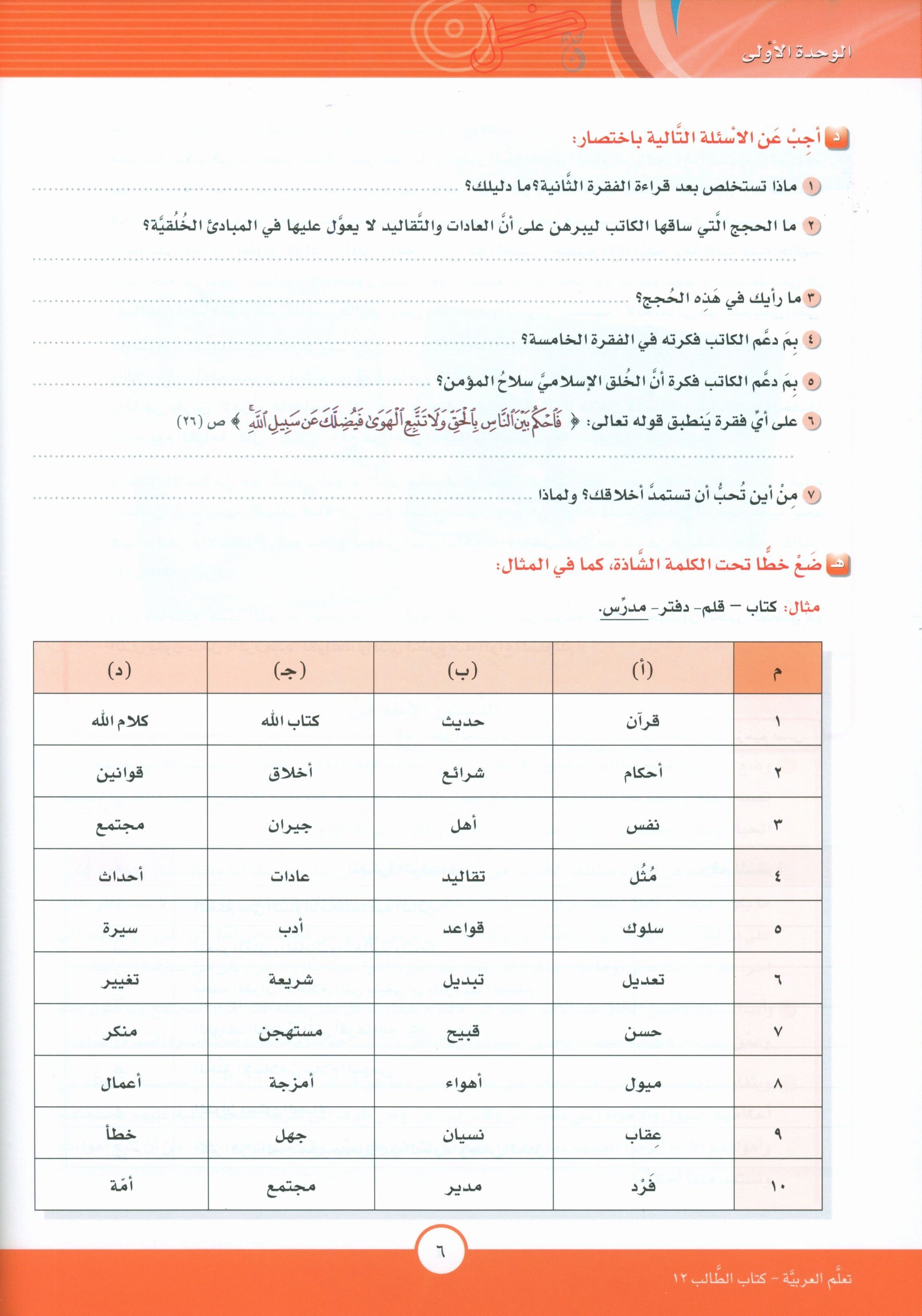 ICO Learn Arabic Textbook Level 12 Part 1 تعلم العربية كتاب التلميذ