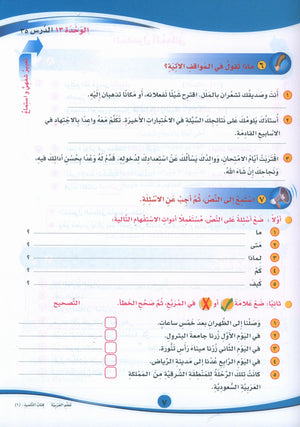 ICO Learn Arabic Textbook Level 6 Part 2 تعلم العربية كتاب التلميذ