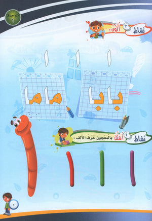 ICO Learn Arabic Workbook Level PreK تعلم العربية كتاب التدريبات مرحلة الروضة
