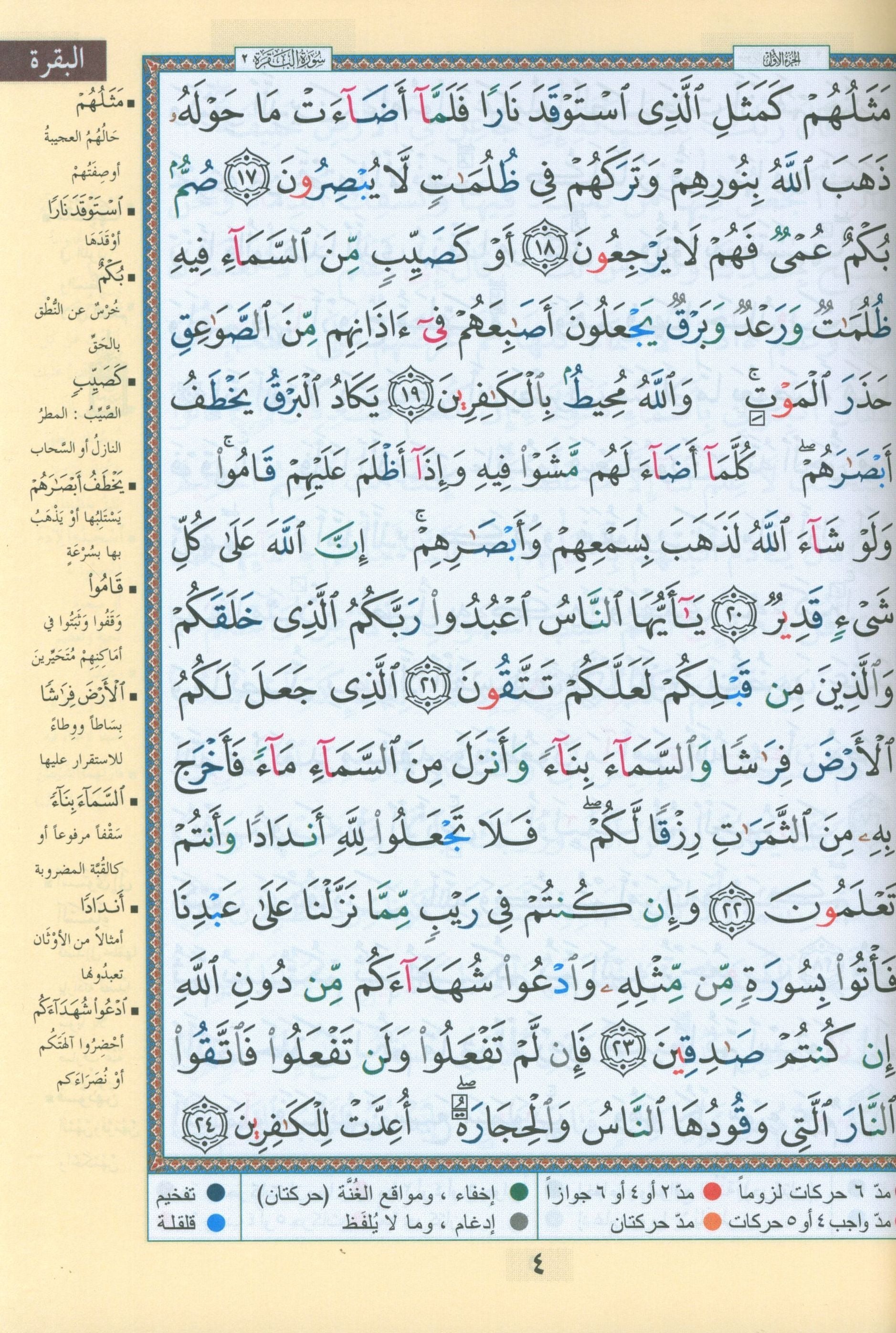 Tajweed Quran in 4 Parts 7 x 9