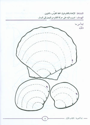 I Start Arabic Volume 1 أبدأ العربية