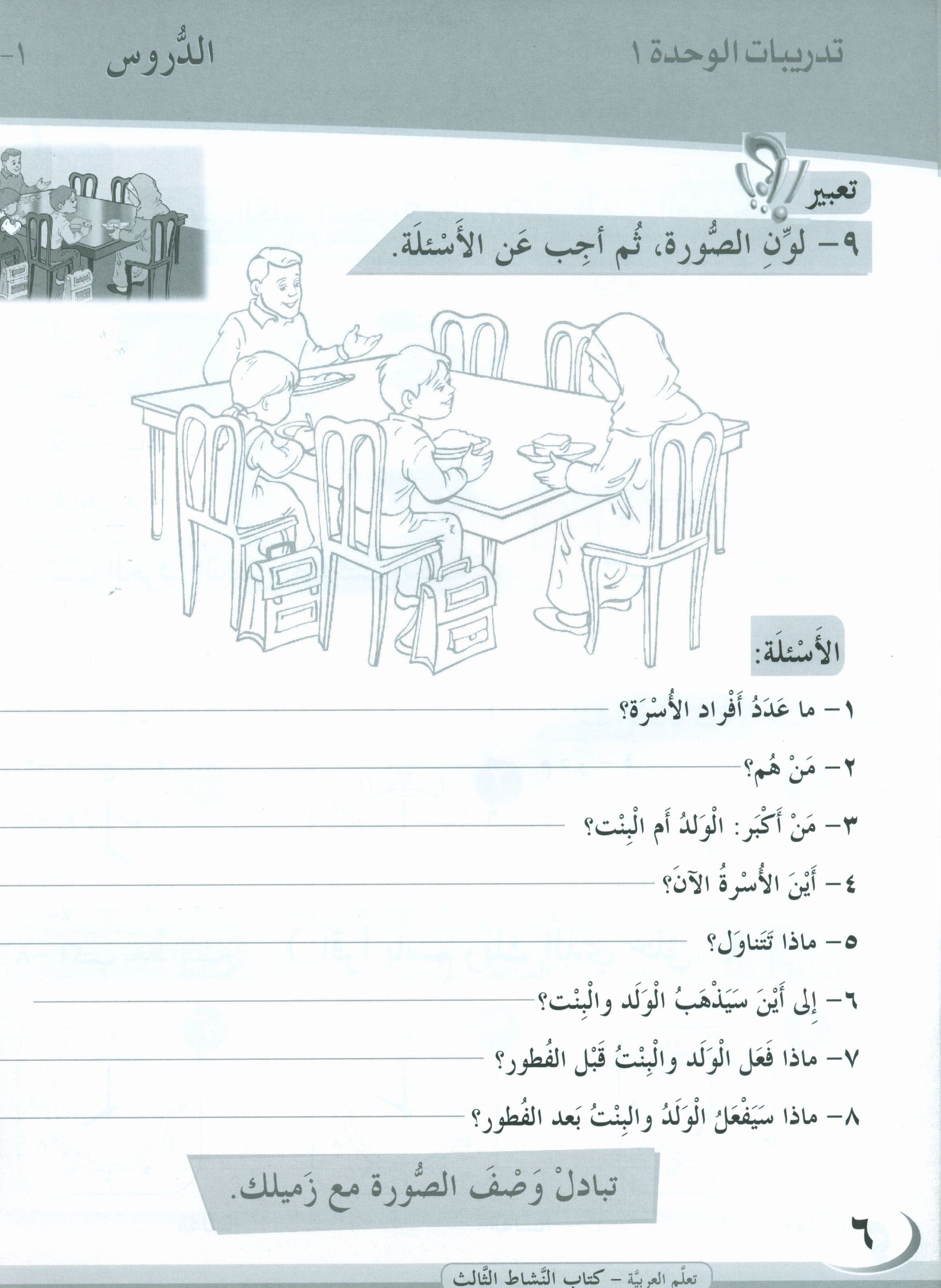 ICO Learn Arabic Workbook Level 3 Part 1 تعلم العربية كتاب التدريبات