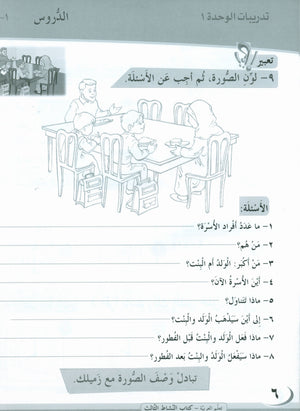 ICO Learn Arabic Workbook Level 3 Part 1 تعلم العربية كتاب التدريبات