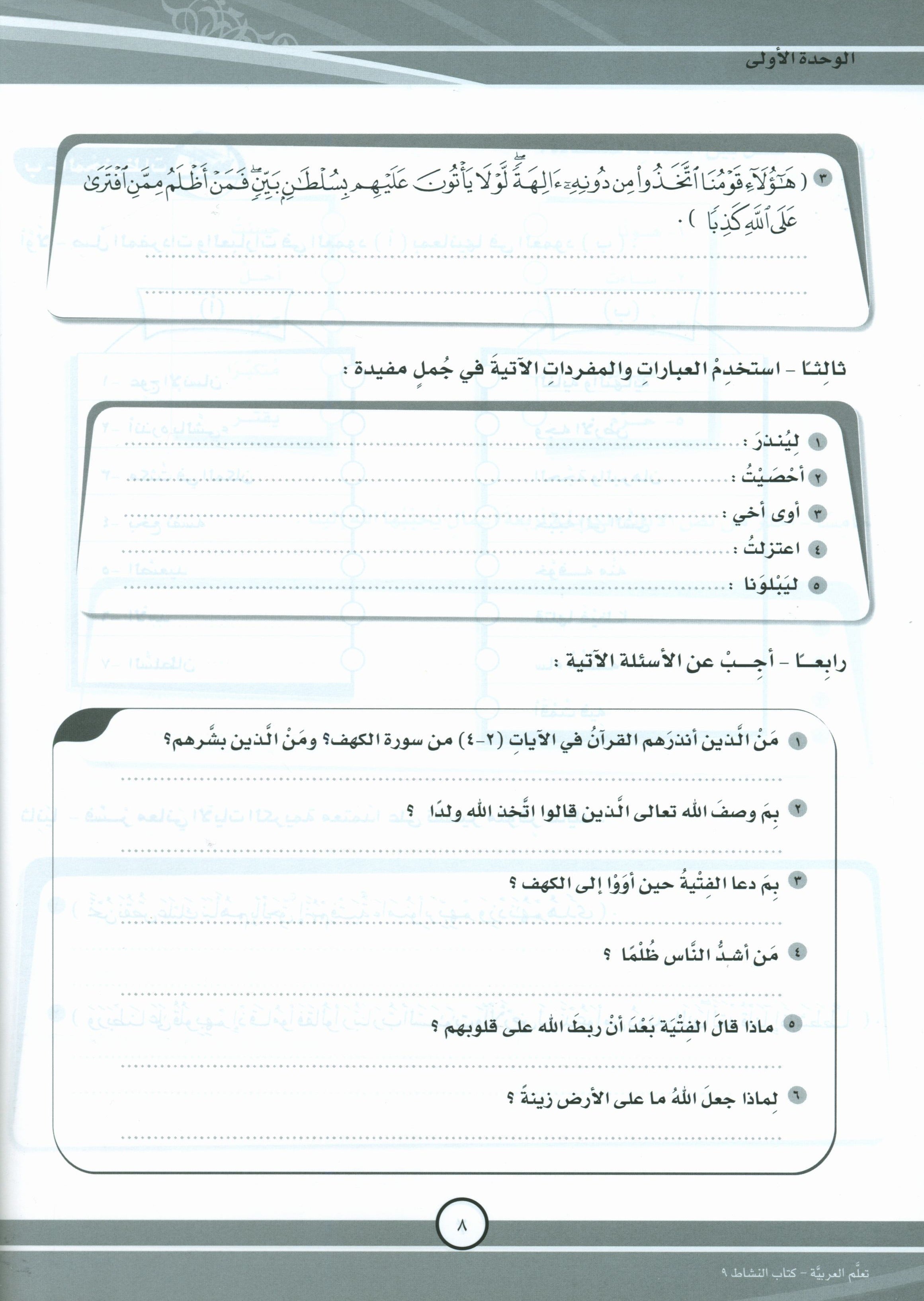 ICO Learn Arabic Workbook Level 9 Part 1 تعلم العربية كتاب التدريبات