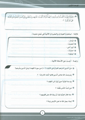ICO Learn Arabic Workbook Level 9 Part 1 تعلم العربية كتاب التدريبات