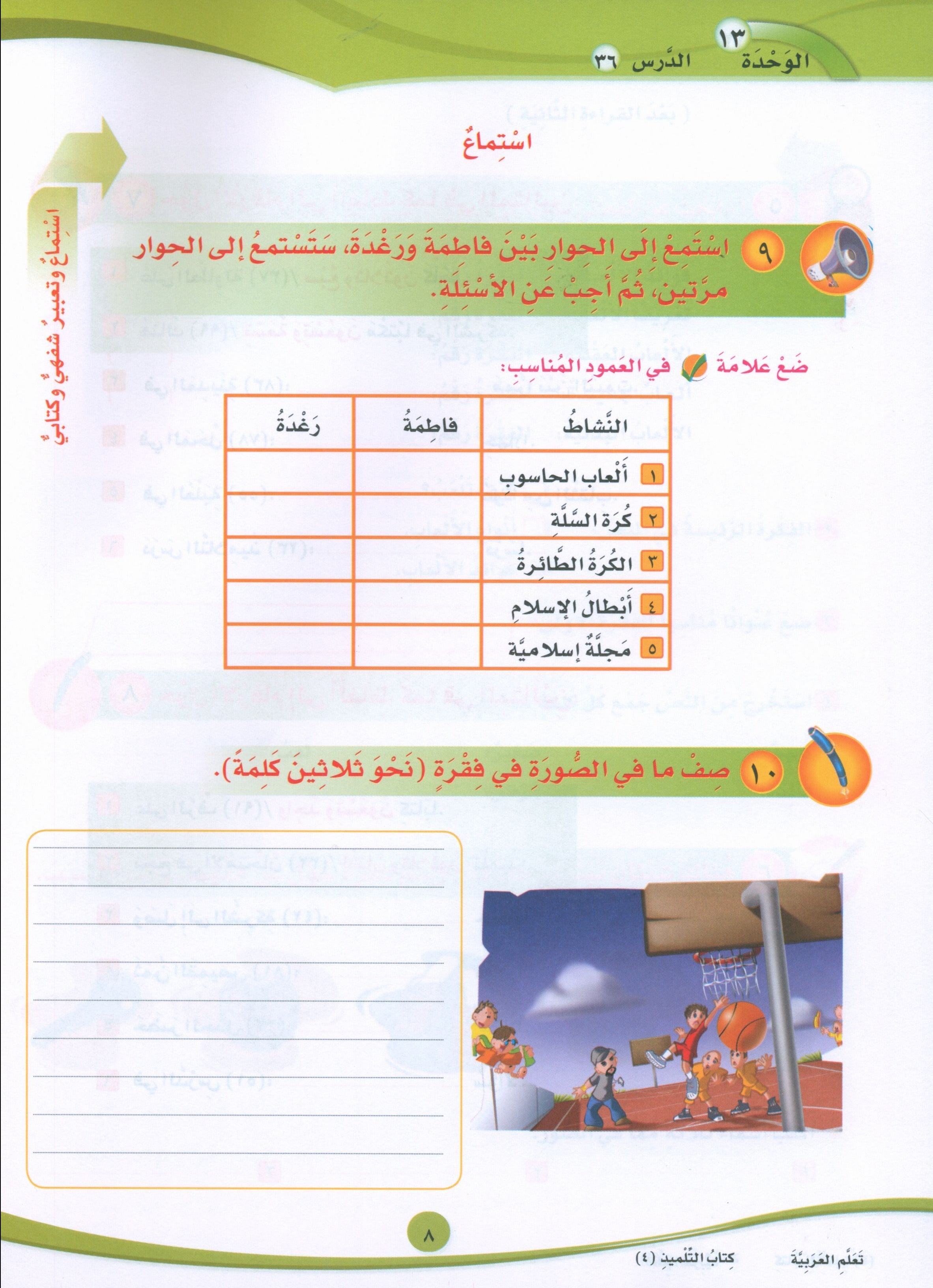 ICO Learn Arabic Textbook Level 4 Part 2 تعلم العربية كتاب التلميذ