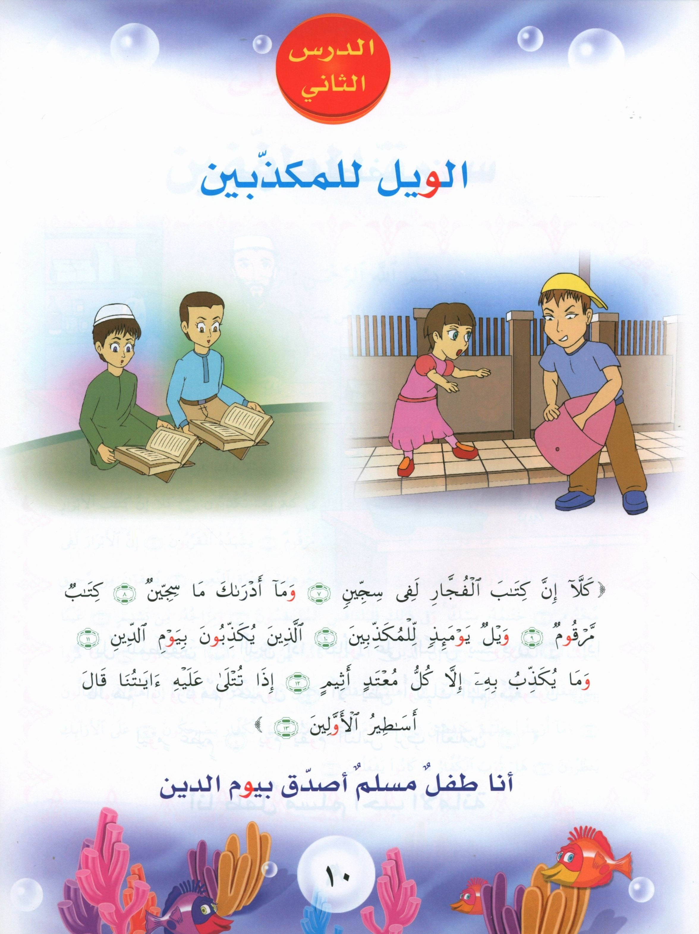 Quranic Kids Club - The Quran Beloved Level 2 Part 2 نادي الطفل القرآني - أحباب القران