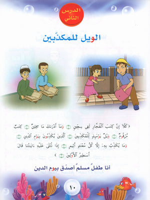 Quranic Kids Club - The Quran Beloved Level 2 Part 2 نادي الطفل القرآني - أحباب القران