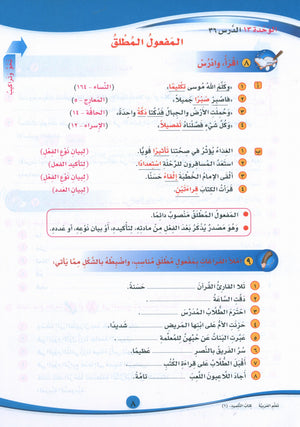 ICO Learn Arabic Textbook Level 6 Part 2 تعلم العربية كتاب التلميذ