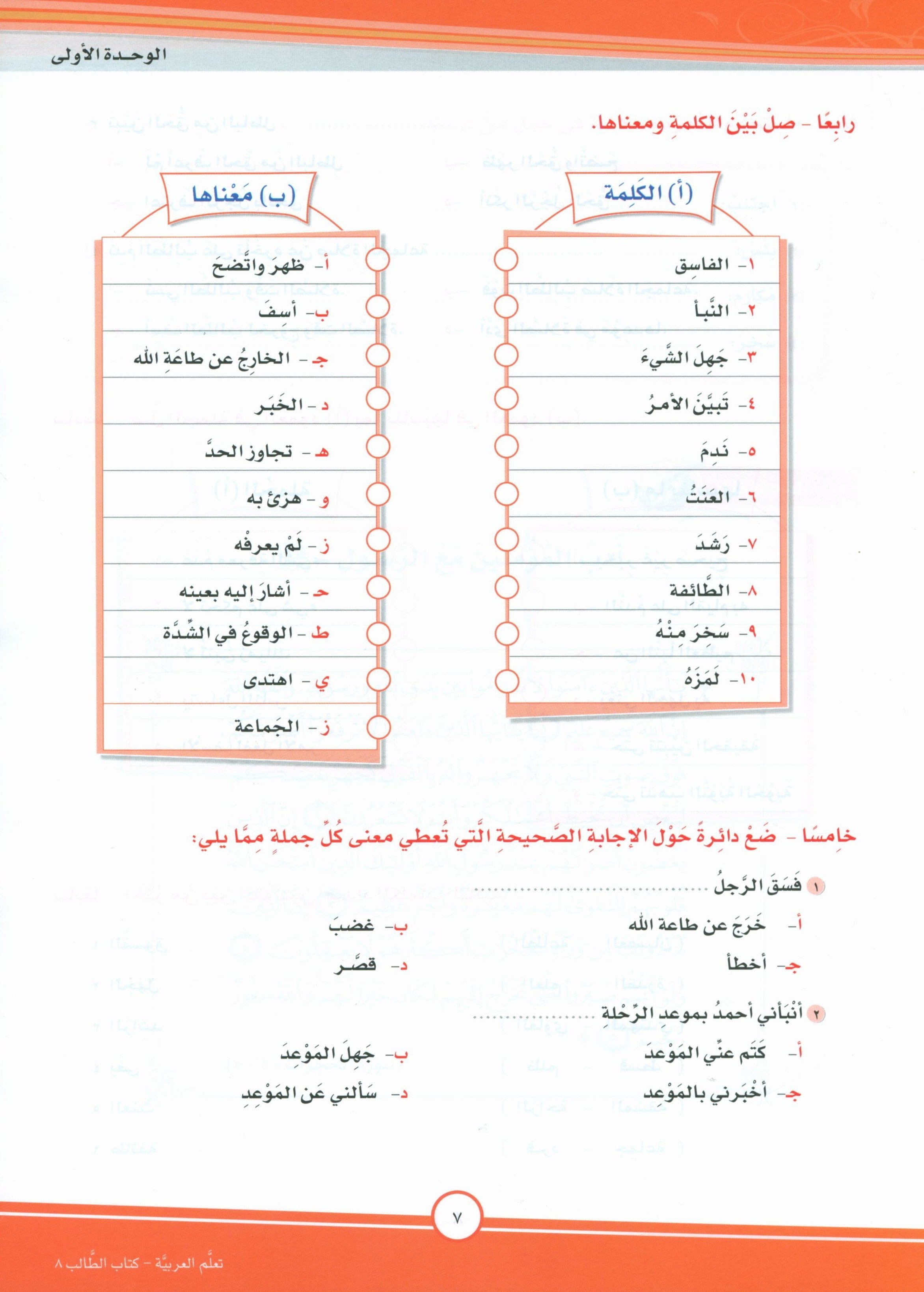 ICO Learn Arabic Textbook Level 8 Part 1 تعلم العربية كتاب التلميذ