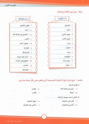 ICO Learn Arabic Textbook Level 8 Part 1 تعلم العربية كتاب التلميذ