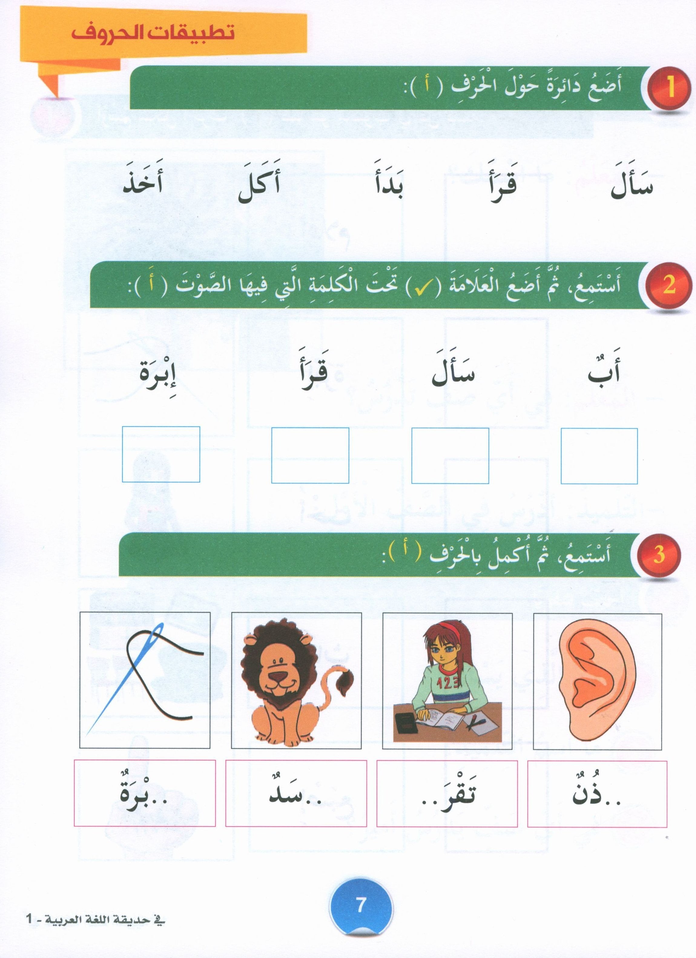 In the Arabic Garden Textbook Level 1 في حديقة اللغة العربية