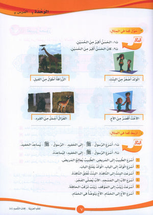 ICO Learn Arabic Textbook Level 5 Part 1 تعلم العربية كتاب التلميذ