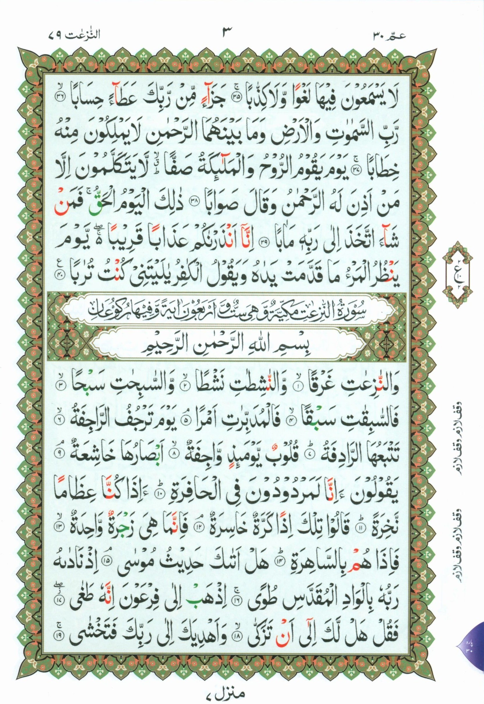 Al-Qaidah An-Noraniah - Juz’ Amma & Suratul-Fatihah for Beginners Small Size 5 x 8 with Urdu Script جزء عم مع سورة الفاتحة للمبتدئين