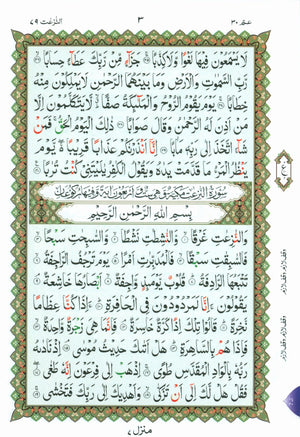 Al-Qaidah An-Noraniah - Juz’ Amma & Suratul-Fatihah for Beginners Small Size 5 x 8 with Urdu Script جزء عم مع سورة الفاتحة للمبتدئين