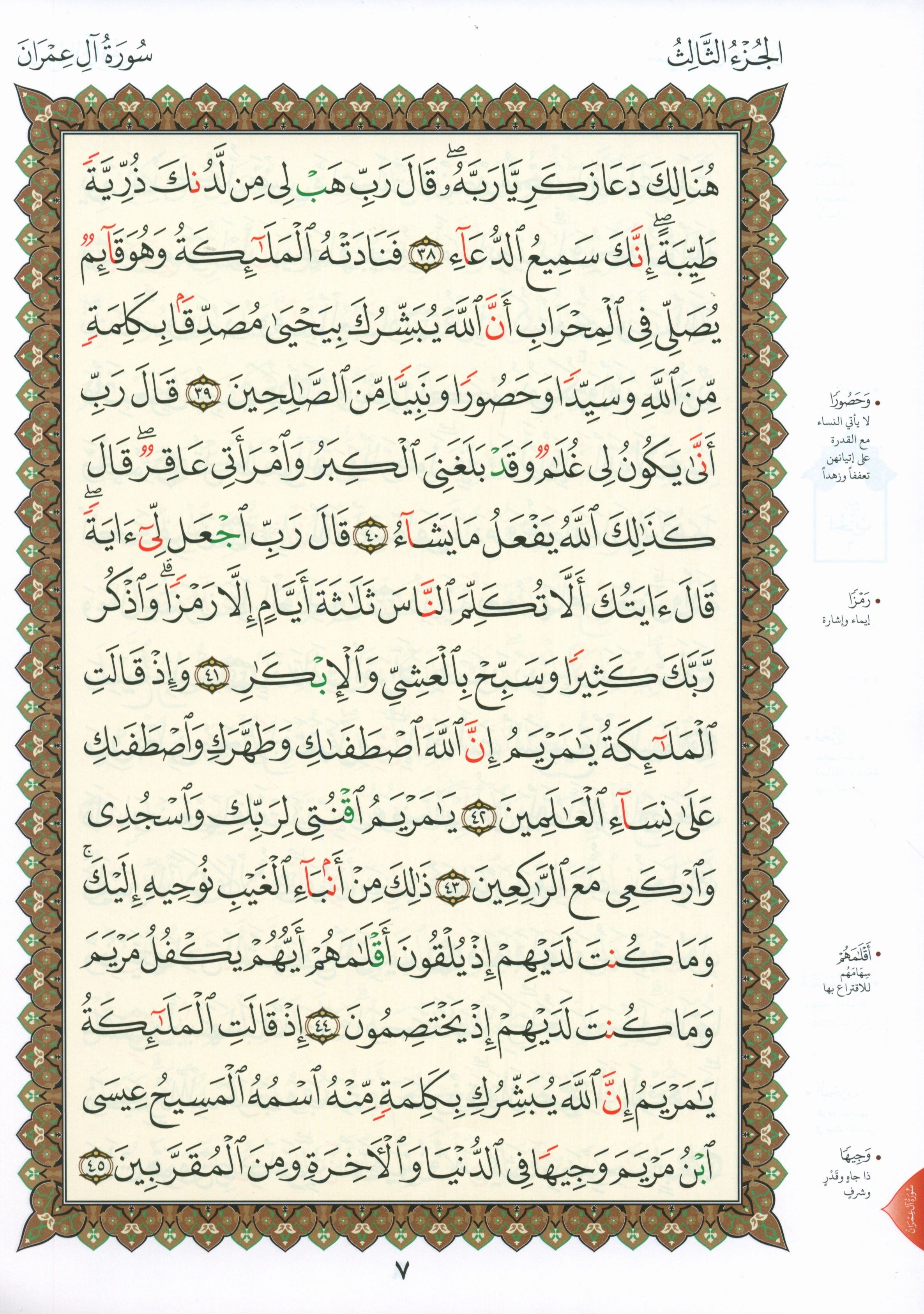 Al-Qaidah An-Noraniah - Second Zahraa Surat Aal Imran Large 8.5 x 11.5 القاعدة النورانية وتطبيقاتها على الزهراء الثانية (سورة آل عمران)