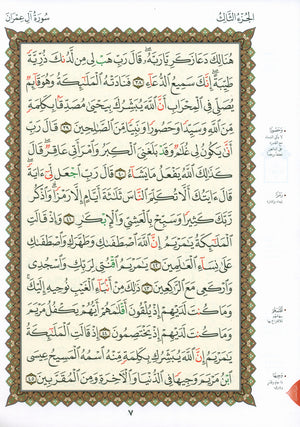 Al-Qaidah An-Noraniah - Second Zahraa Surat Aal Imran Large 8.5 x 11.5 القاعدة النورانية وتطبيقاتها على الزهراء الثانية (سورة آل عمران)
