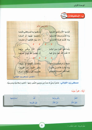 ICO Learn Arabic Textbook Level 7 Part 1 تعلم العربية كتاب التلميذ