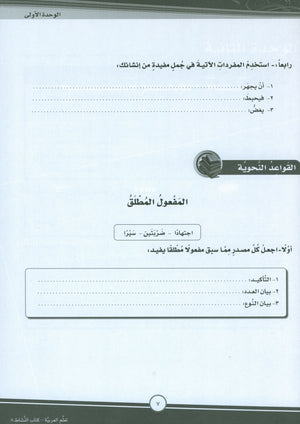 ICO Learn Arabic Workbook Level 8 Part 1 تعلم العربية كتاب التدريبات