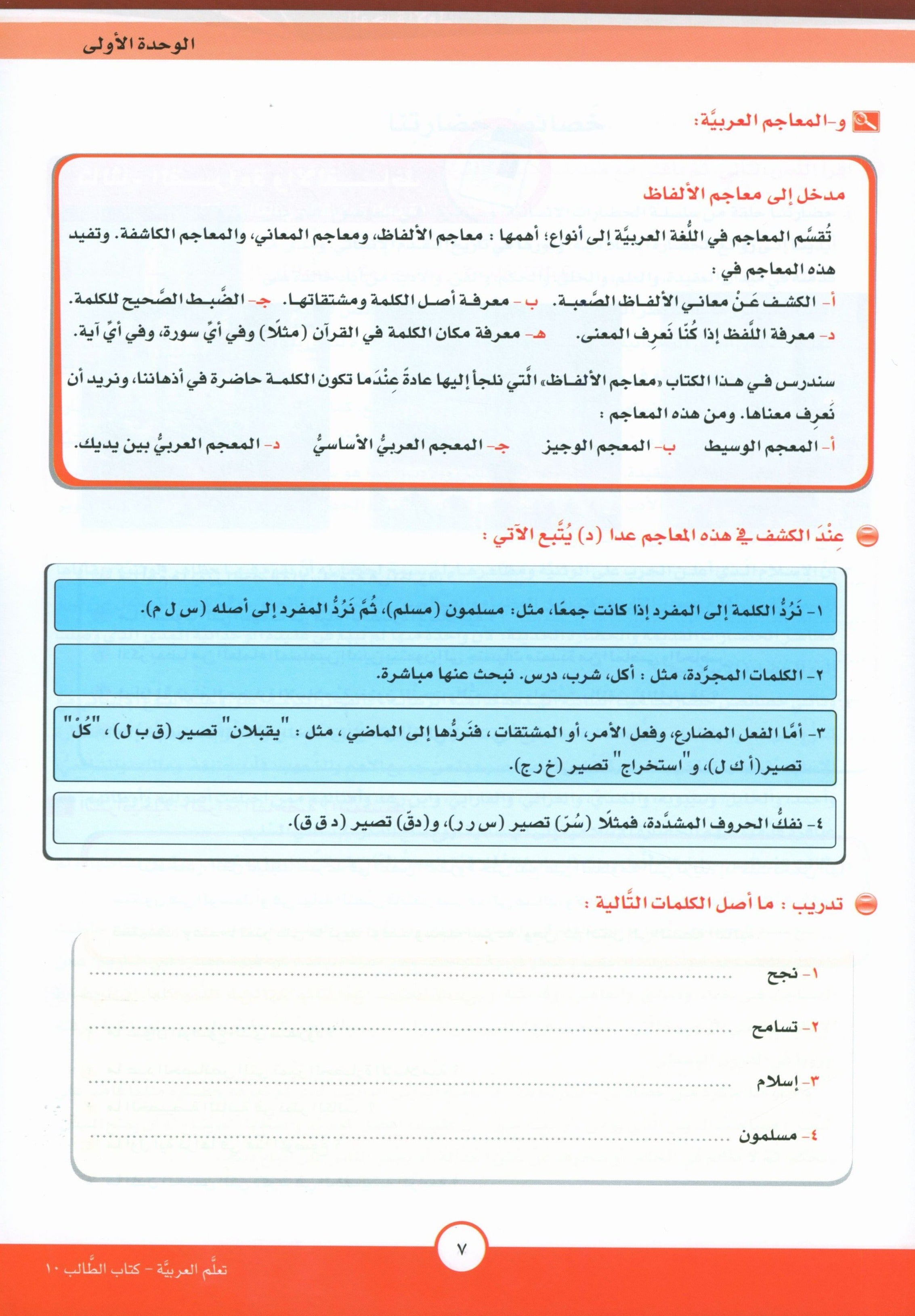 ICO Learn Arabic Textbook Level 10 Part 1 تعلم العربية كتاب التلميذ