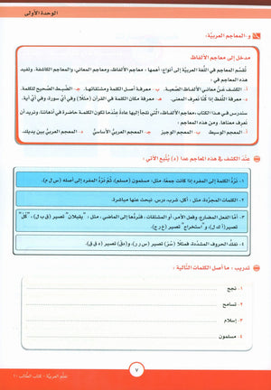 ICO Learn Arabic Textbook Level 10 Part 1 تعلم العربية كتاب التلميذ