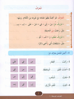 Simplified Grammar Book 5 القواعد المبسطة