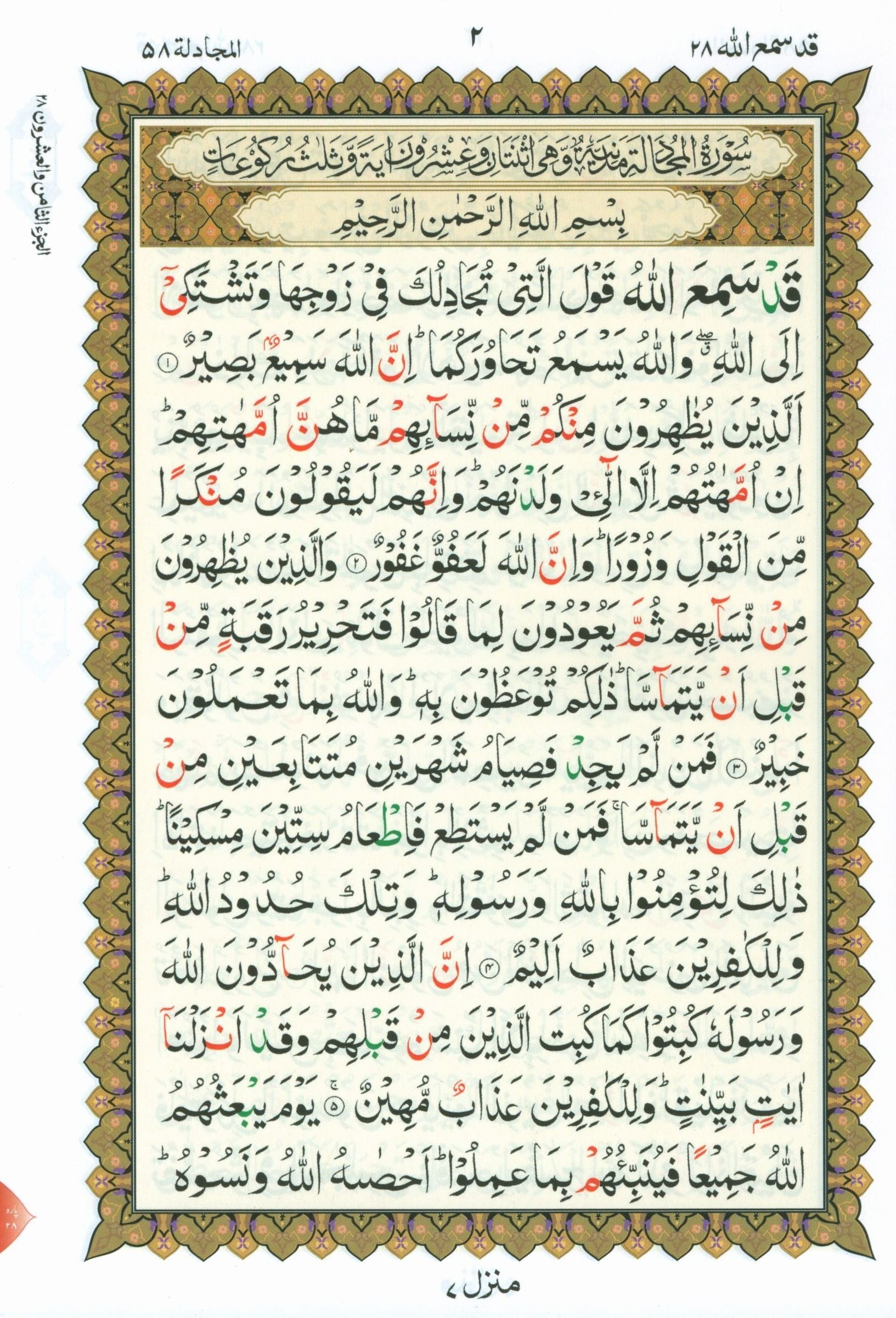 Al-Qaidah An-Noraniah - Last Tenth of the Holy Qur'an with Suratul-Fatihah for Beginners (Small Book)