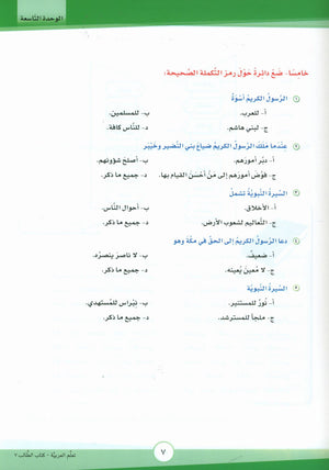 ICO Learn Arabic Textbook Level 7 Part 2 تعلم العربية كتاب التلميذ
