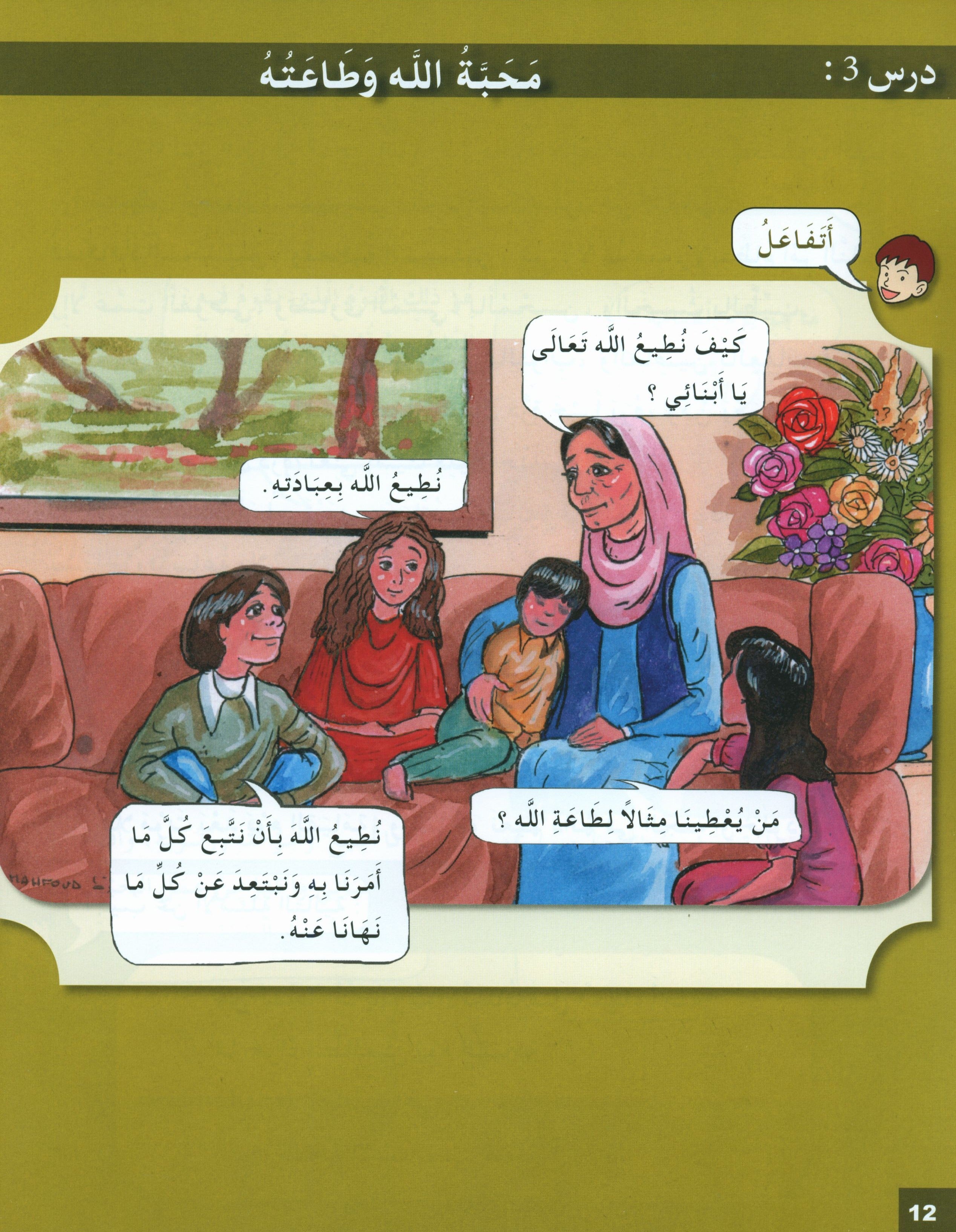 I Love My Religion Textbook Level 5