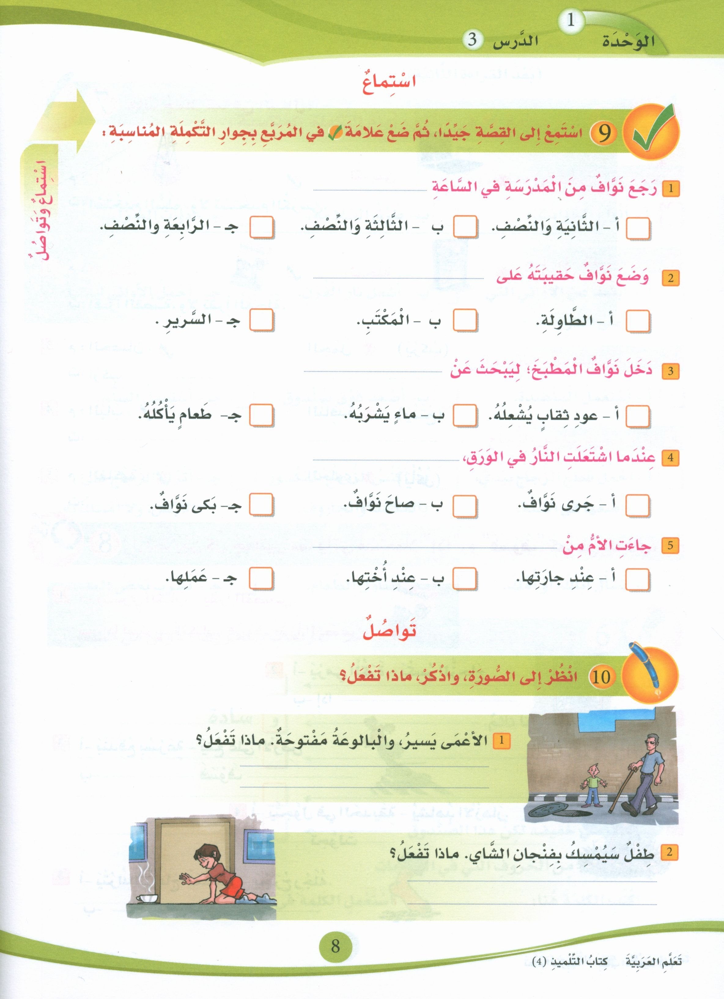 ICO Learn Arabic Textbook Level 4 (Combined Edition, with Access Code) تعلم العربية كتاب التلميذ