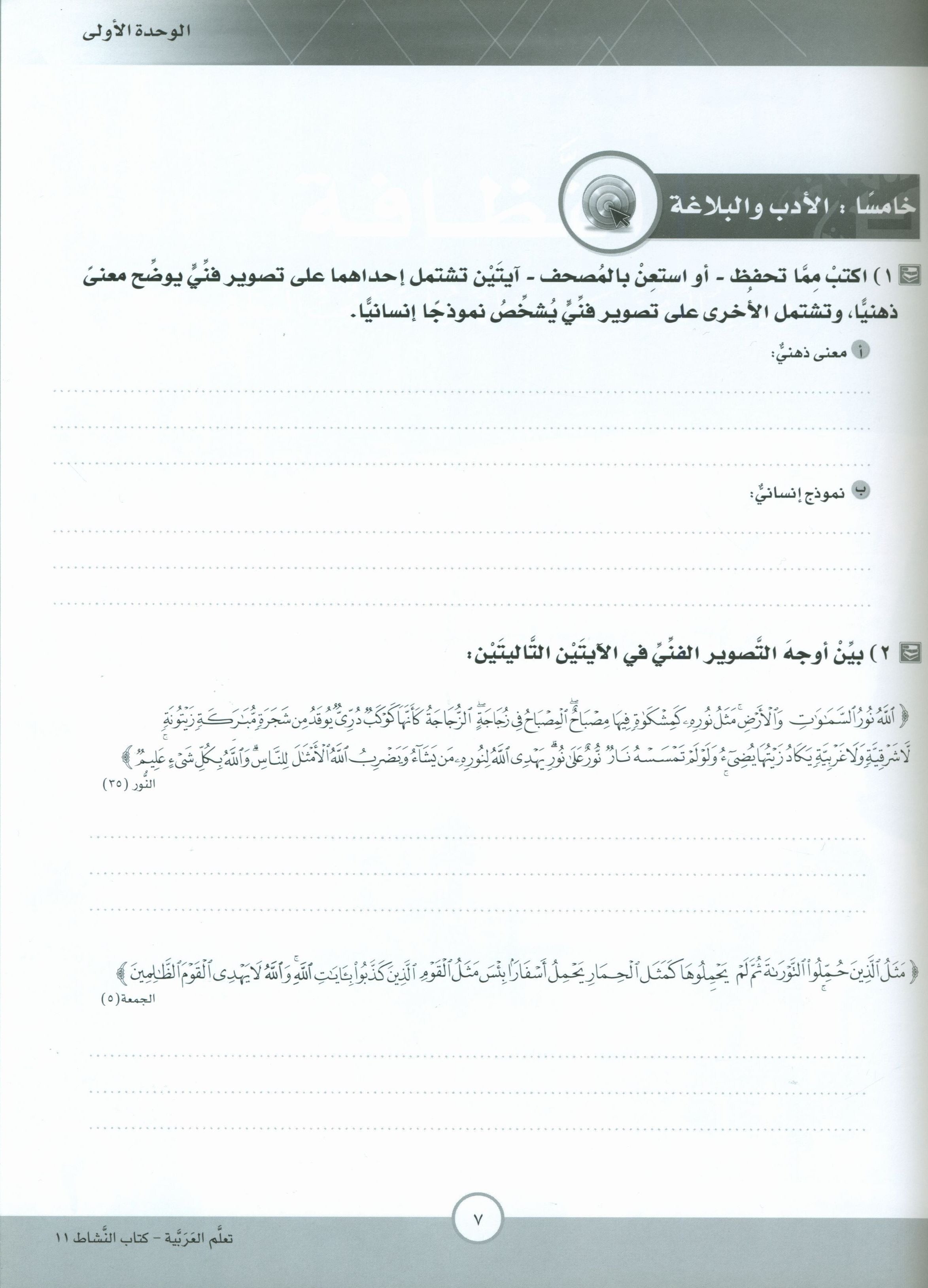 ICO Learn Arabic Workbook Level 11 Part 1 تعلم العربية كتاب التدريبات