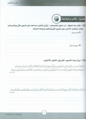 ICO Learn Arabic Workbook Level 11 Part 1 تعلم العربية كتاب التدريبات