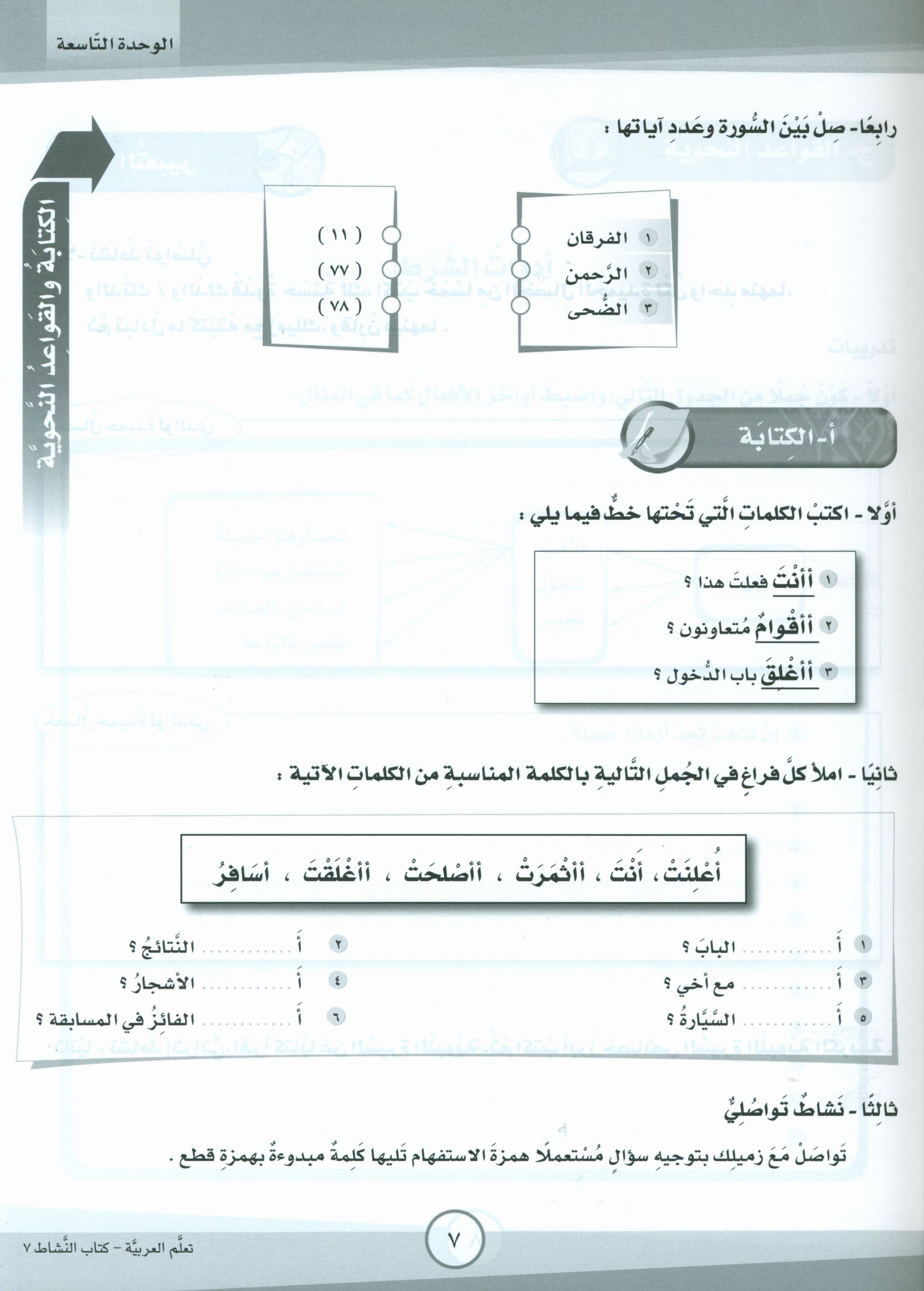 ICO Learn Arabic Workbook Level 7 Part 2 تعلم العربية كتاب التدريبات