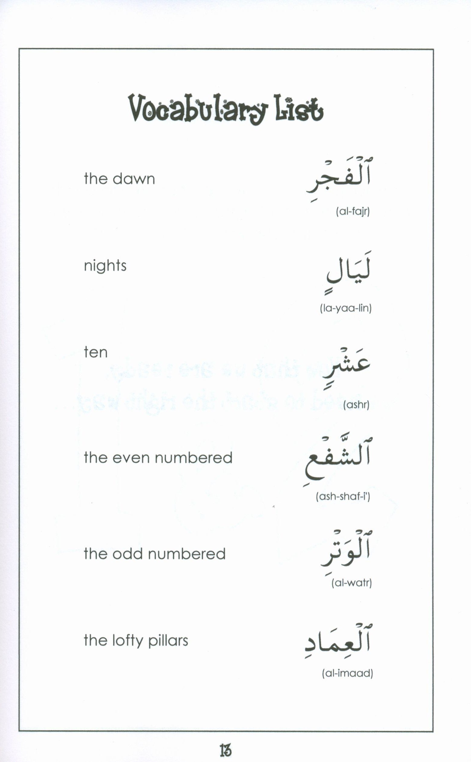 سورة الفجر - كتاب تفسير مبسط
