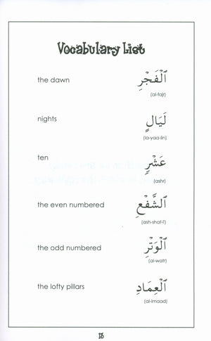 سورة الفجر - كتاب تفسير مبسط