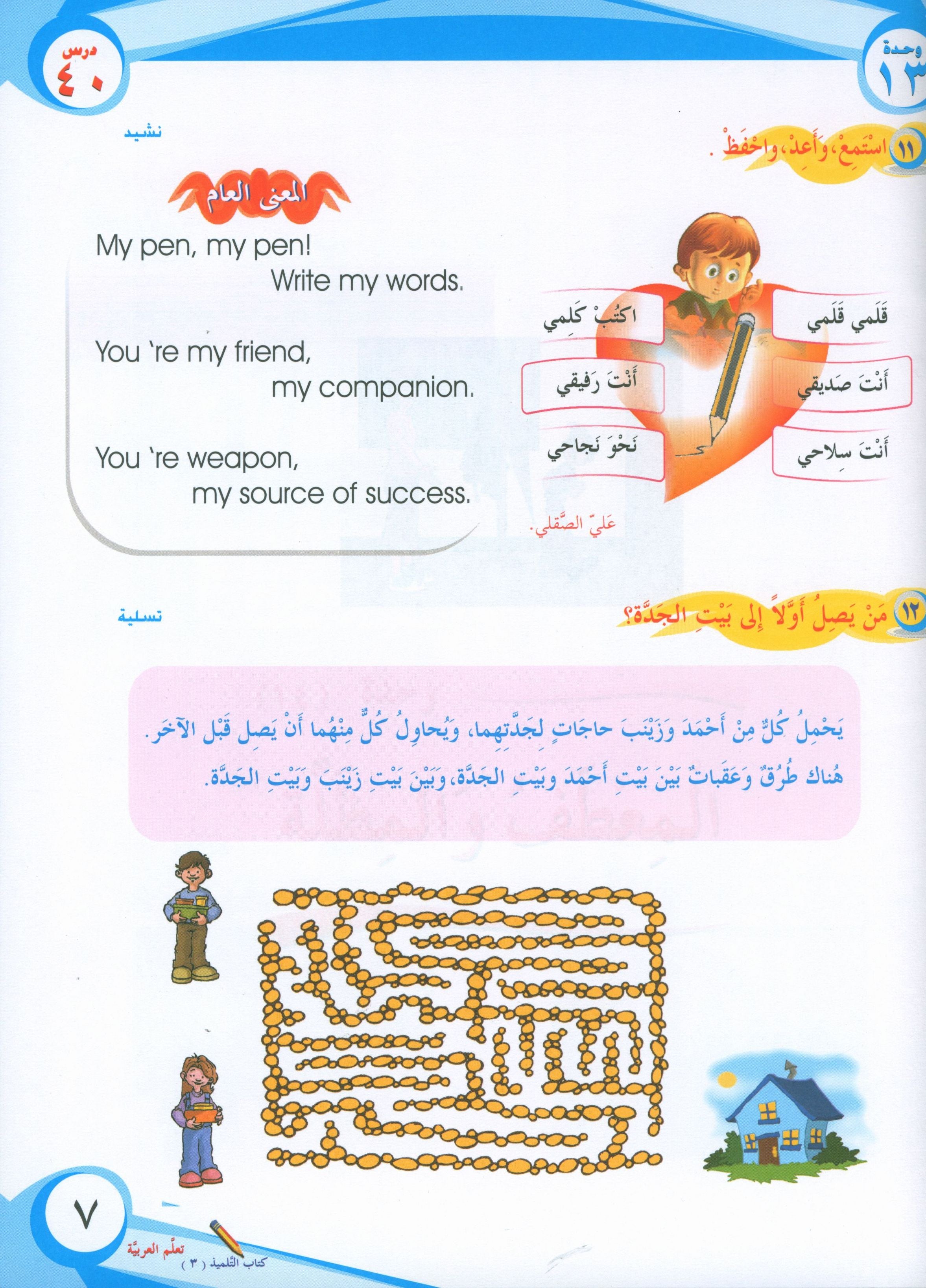 ICO Learn Arabic Textbook Level 3 Part 2 تعلم العربية كتاب التلميذ