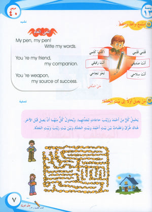 ICO Learn Arabic Textbook Level 3 Part 2 تعلم العربية كتاب التلميذ