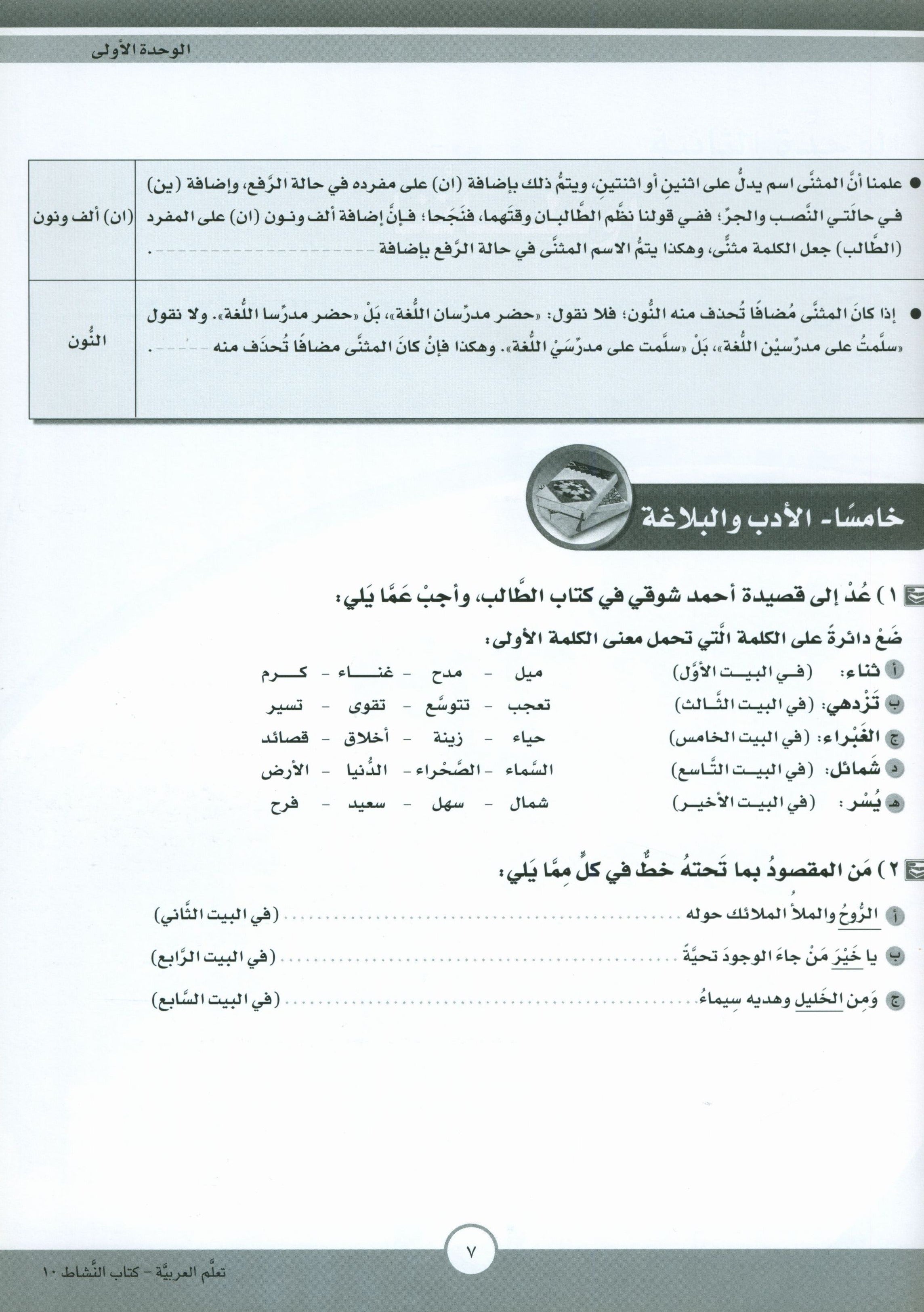 ICO Learn Arabic Workbook Level 10 Part 1 تعلم العربية كتاب التدريبات