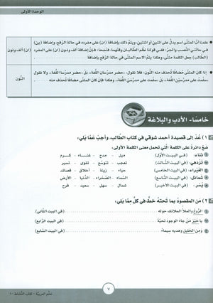 ICO Learn Arabic Workbook Level 10 Part 1 تعلم العربية كتاب التدريبات