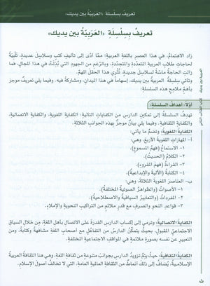 Arabic Between Your Hands Level 2 Part 2 العربية بين يديك