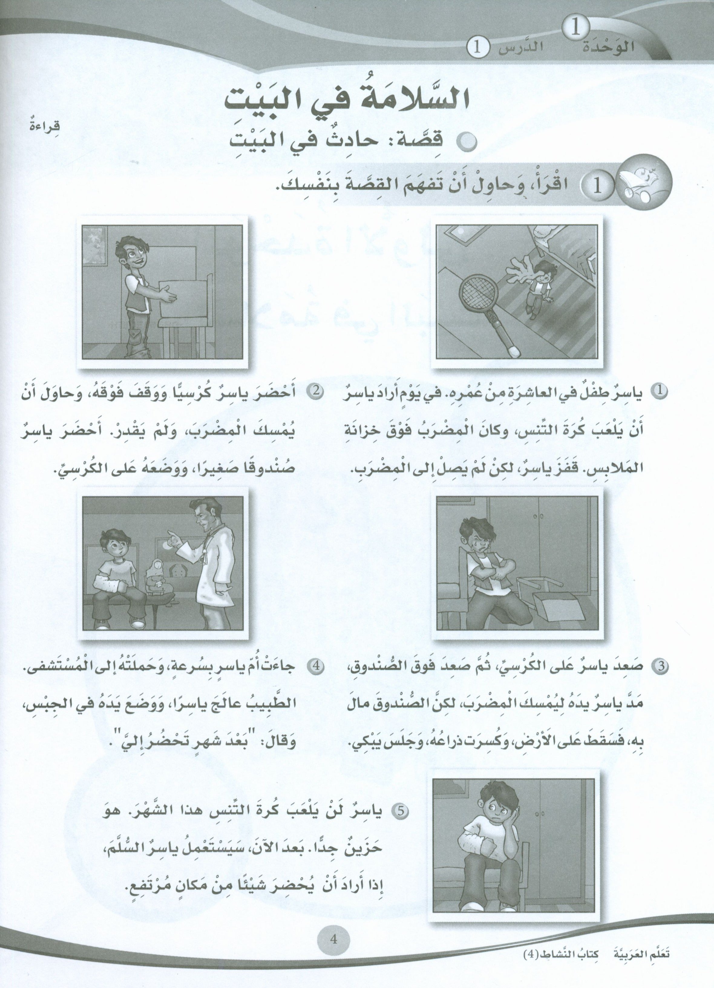ICO Learn Arabic Workbook Level 4 (Combined Edition) تعلم العربية كتاب النشاط