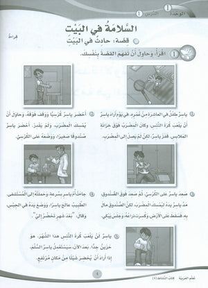 ICO Learn Arabic Workbook Level 4 (Combined Edition) تعلم العربية كتاب النشاط