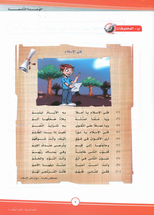 ICO Learn Arabic Textbook Level 8 Part 2 تعلم العربية كتاب التلميذ