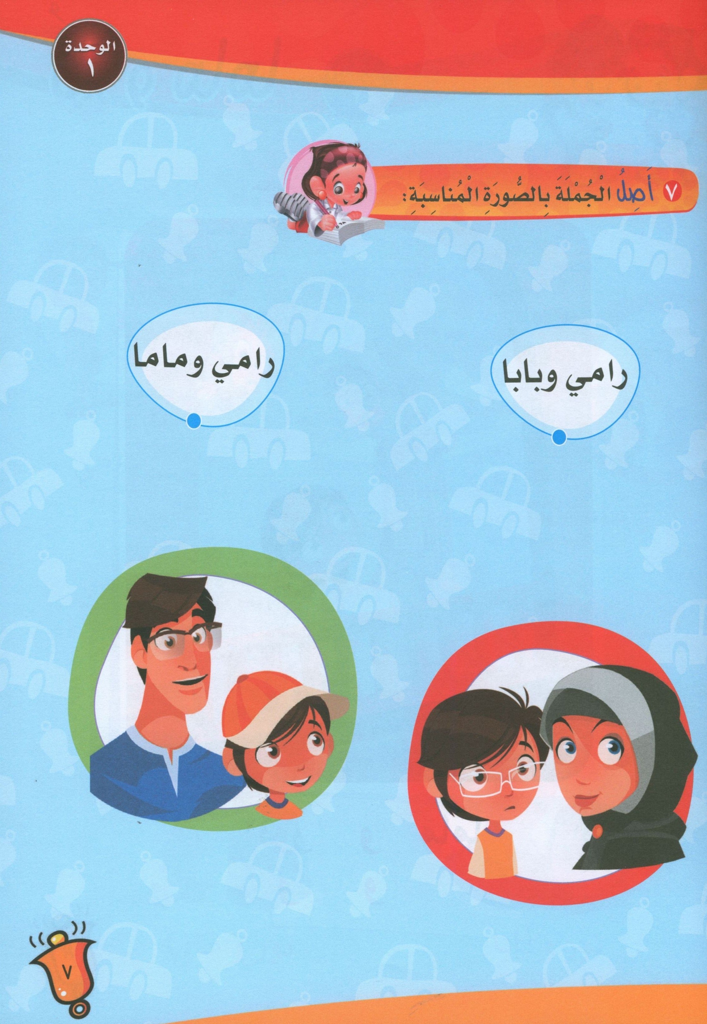 ICO Learn Arabic Textbook Level PreK تعلم العربية كتاب التلميذ مرحلة الروضة