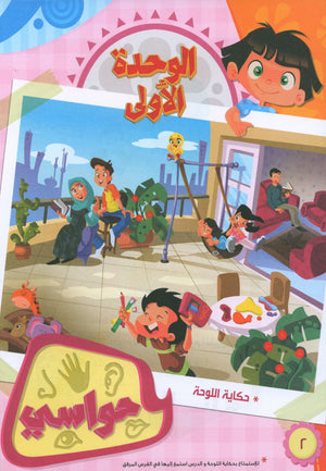 ICO Learn Arabic Textbook Level KG تعلم العربية كتاب التلميذ مرحلة التمهيدي