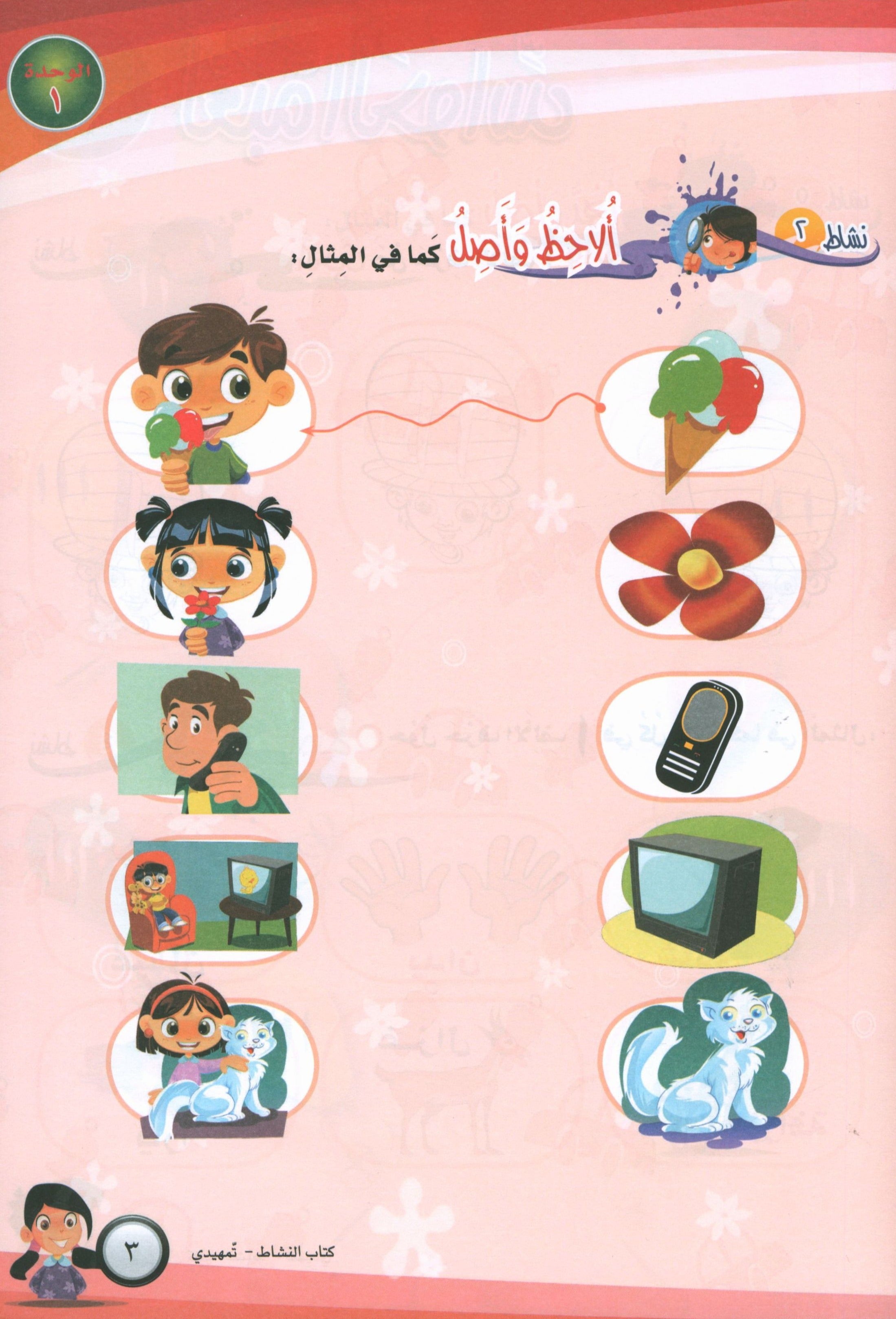 ICO Learn Arabic Workbook Level KG تعلم العربية كتاب التدريبات مرحلة التمهيدي