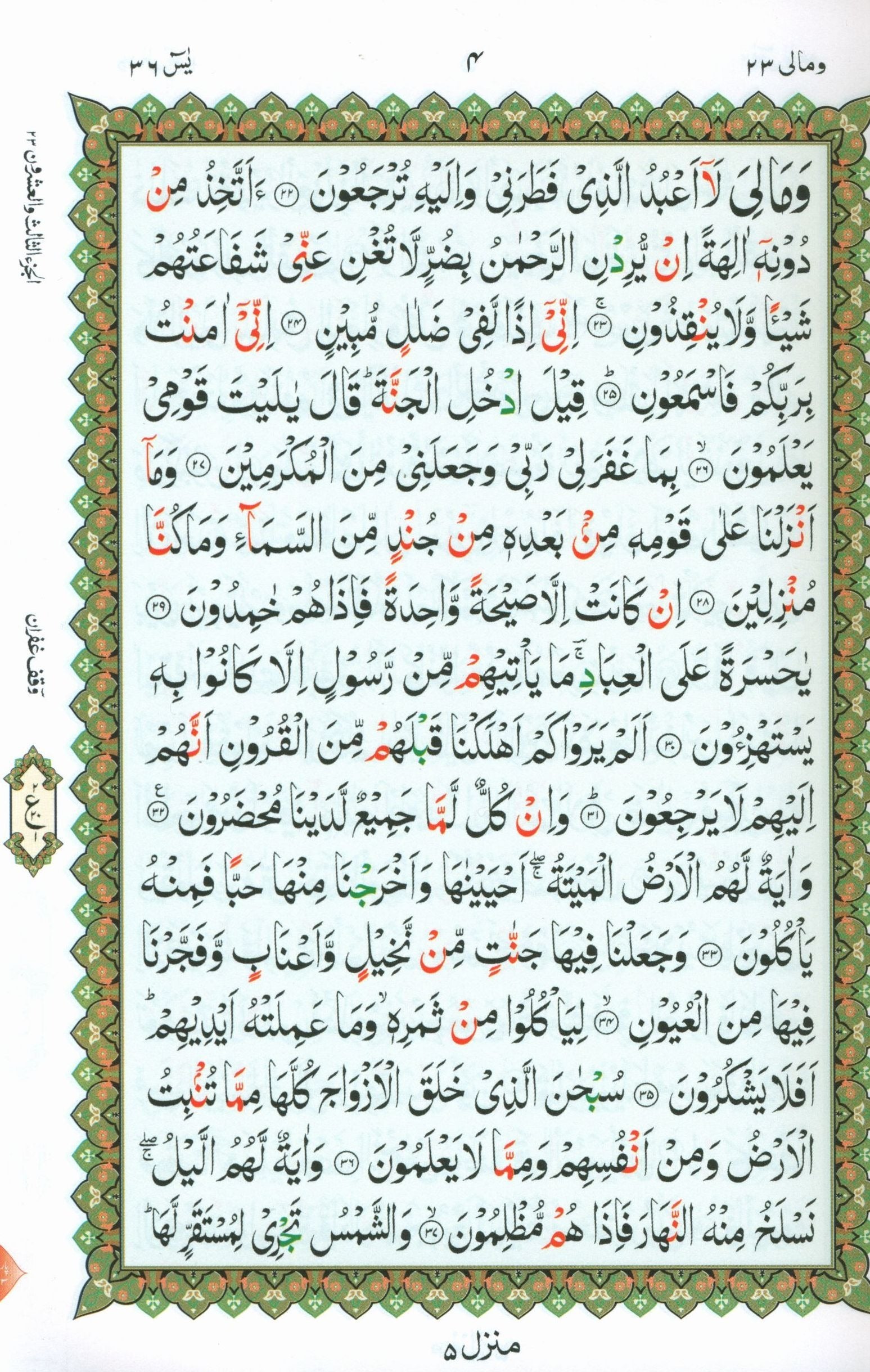 Al-Qaidah An-Noraniah - Robu Yaseen & Suratul-Fatihah for Beginners Large Size 8.5 x 11 with Urdu Script ربع يــس مع سورة الفاتحة لتعليم المبتدئين